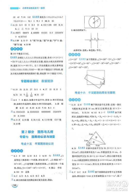 安徽教育出版社2021小学毕业班总复习数学参考答案