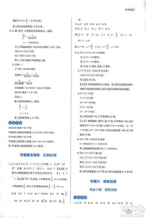 安徽教育出版社2021小学毕业班总复习数学参考答案