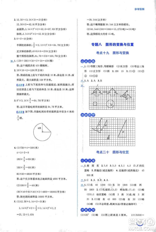 安徽教育出版社2021小学毕业班总复习数学参考答案