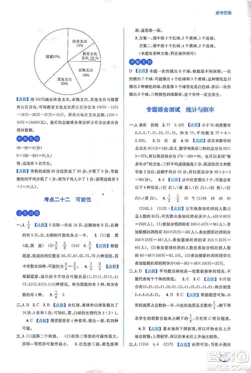 安徽教育出版社2021小学毕业班总复习数学参考答案 安徽教育出版社2021小学毕业班总复习数学参考答案