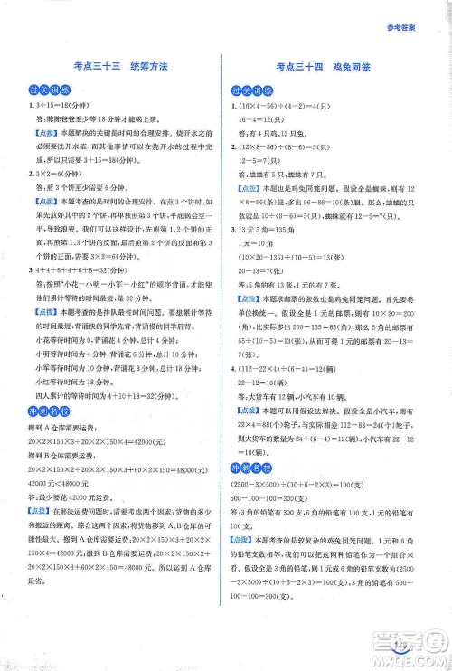 安徽教育出版社2021小学毕业班总复习数学参考答案 安徽教育出版社2021小学毕业班总复习数学参考答案