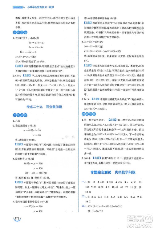 安徽教育出版社2021小学毕业班总复习数学参考答案