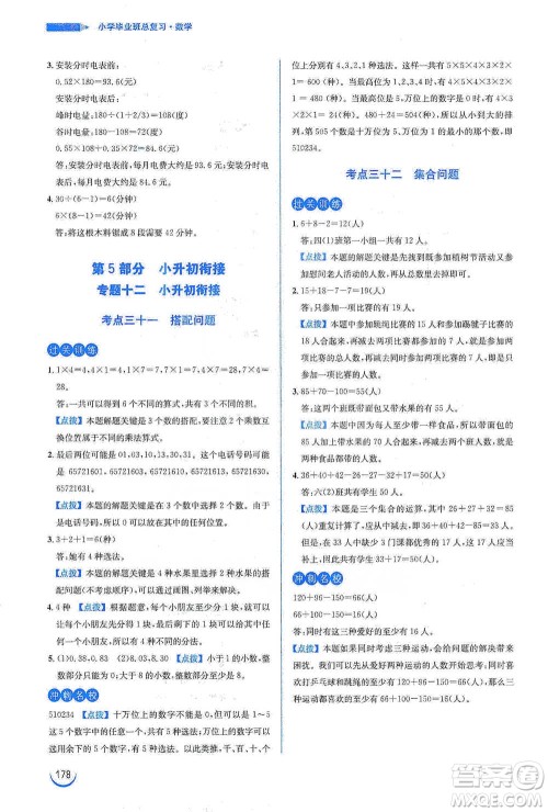 安徽教育出版社2021小学毕业班总复习数学参考答案