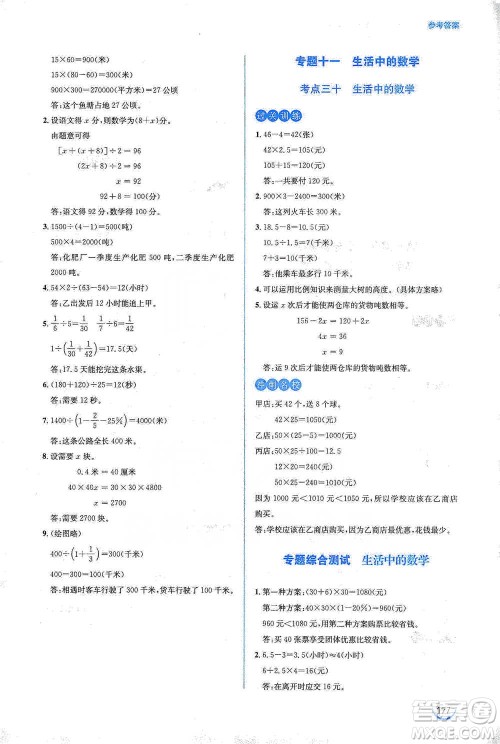 安徽教育出版社2021小学毕业班总复习数学参考答案