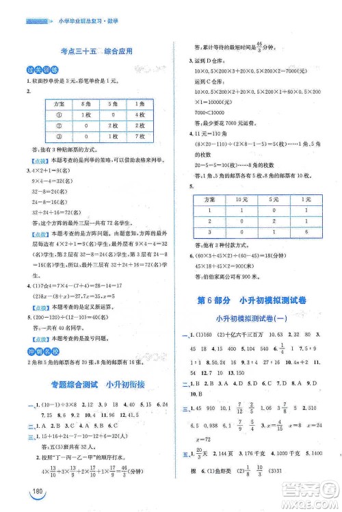 安徽教育出版社2021小学毕业班总复习数学参考答案