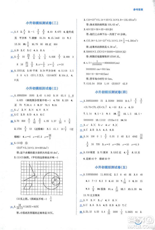 安徽教育出版社2021小学毕业班总复习数学参考答案