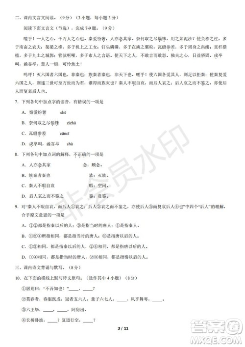 2021年北京西城区高一下期末考试语文试题及答案 2021年北京西城区高一下期末考试语文试题及答案