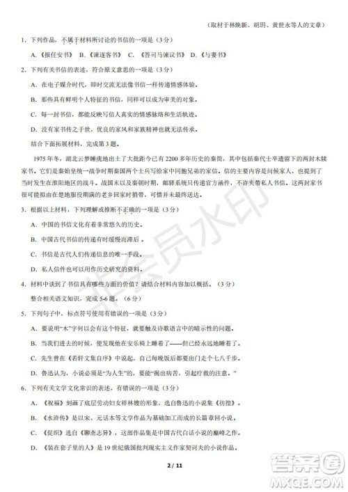 2021年北京西城区高一下期末考试语文试题及答案