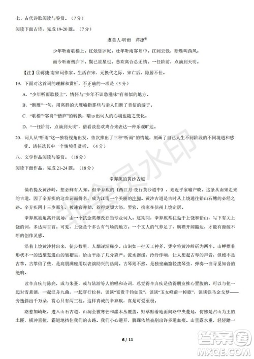 2021年北京西城区高一下期末考试语文试题及答案