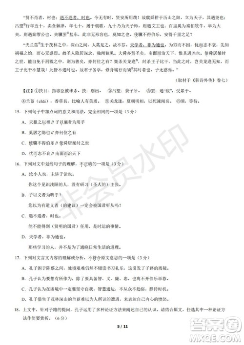 2021年北京西城区高一下期末考试语文试题及答案