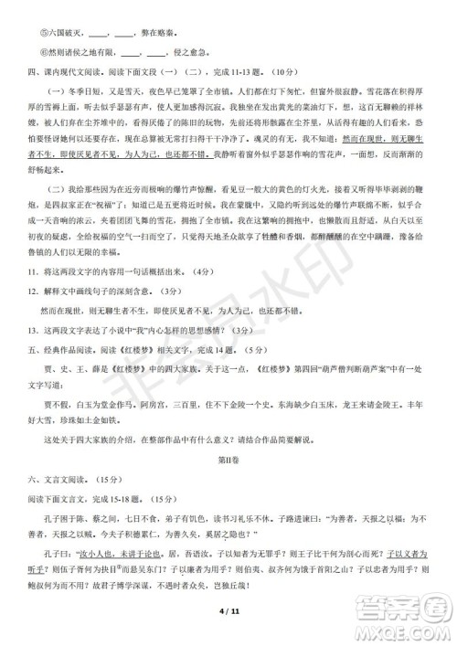 2021年北京西城区高一下期末考试语文试题及答案