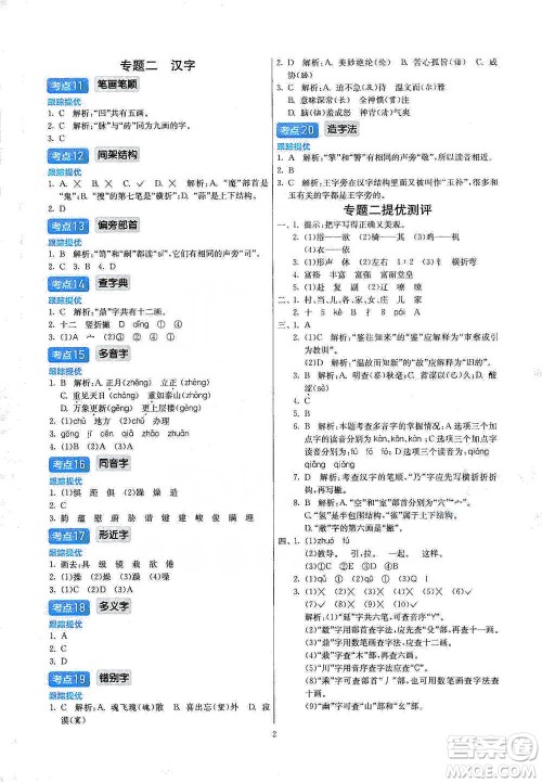 江苏人民出版社2021实验班小学毕业总复习语文参考答案