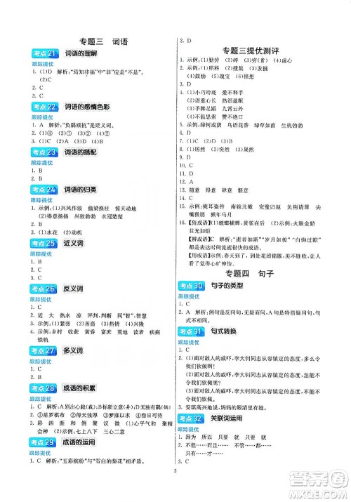 江苏人民出版社2021实验班小学毕业总复习语文参考答案