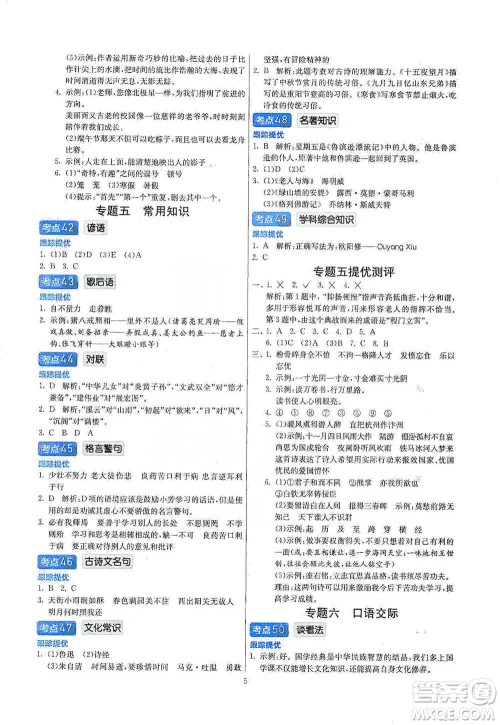 江苏人民出版社2021实验班小学毕业总复习语文参考答案