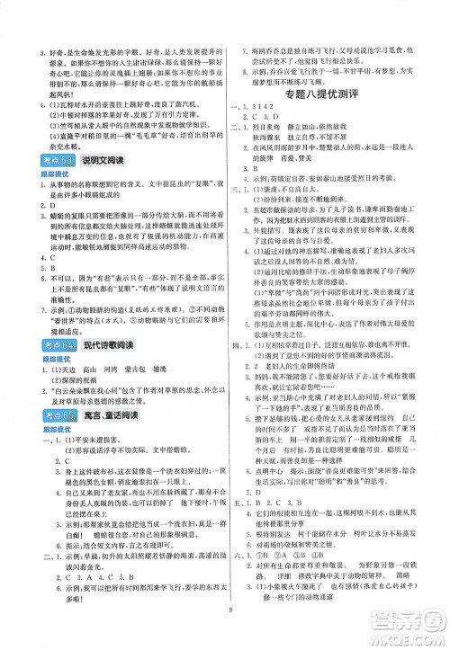 江苏人民出版社2021实验班小学毕业总复习语文参考答案