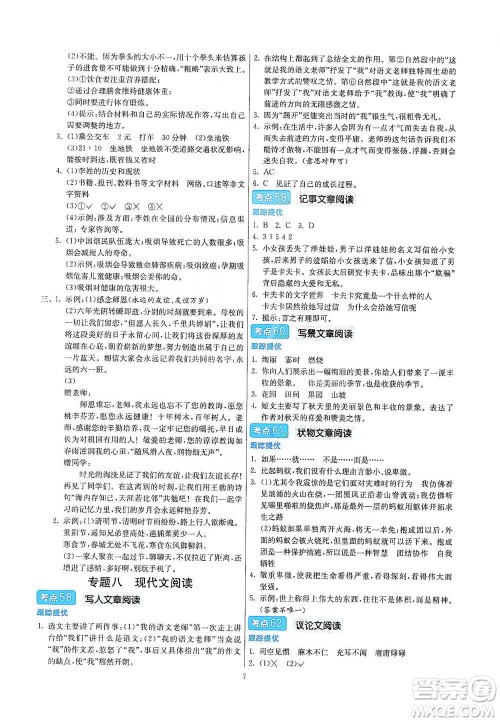 江苏人民出版社2021实验班小学毕业总复习语文参考答案