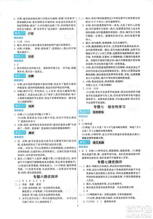 江苏人民出版社2021实验班小学毕业总复习语文参考答案