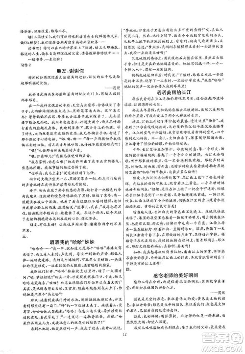 江苏人民出版社2021实验班小学毕业总复习语文参考答案