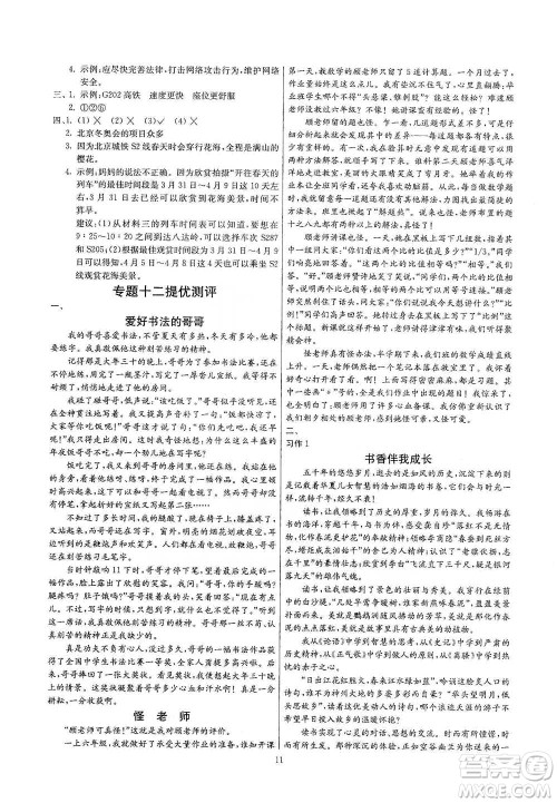 江苏人民出版社2021实验班小学毕业总复习语文参考答案