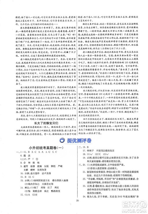 江苏人民出版社2021实验班小学毕业总复习语文参考答案