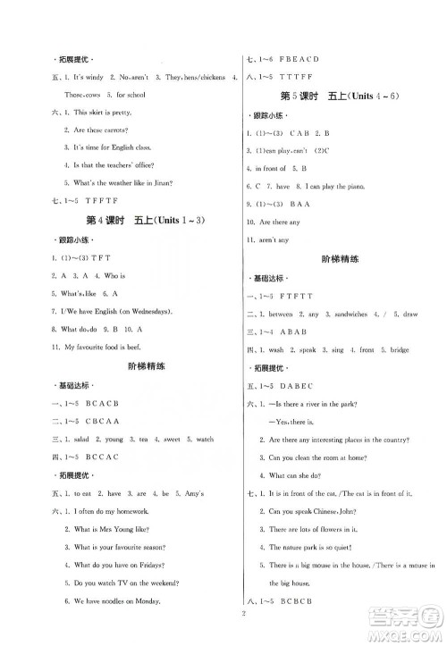 江苏人民出版社2021实验班小学毕业总复习英语人教版参考答案