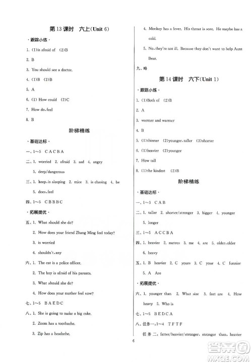 江苏人民出版社2021实验班小学毕业总复习英语人教版参考答案