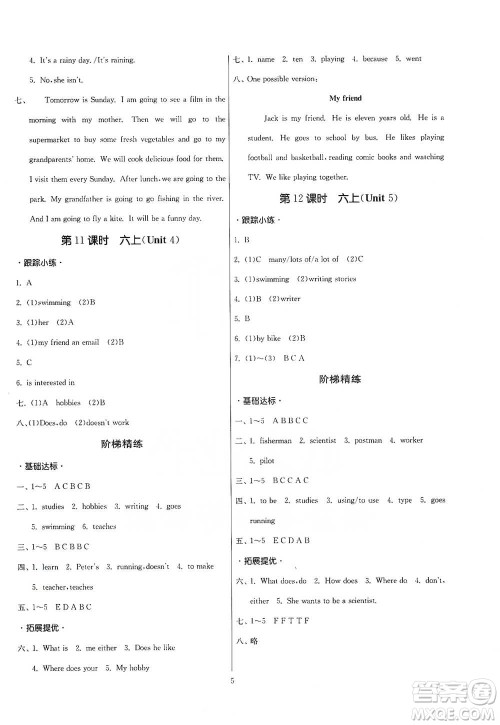 江苏人民出版社2021实验班小学毕业总复习英语人教版参考答案