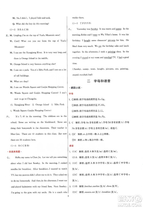 江苏人民出版社2021实验班小学毕业总复习英语人教版参考答案