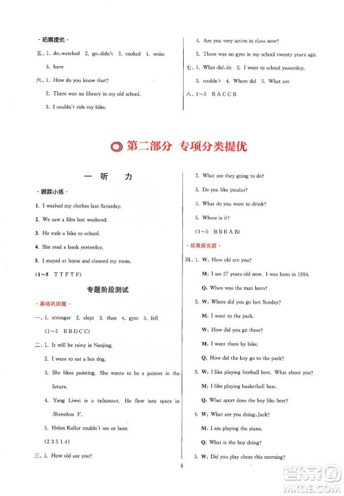 江苏人民出版社2021实验班小学毕业总复习英语人教版参考答案