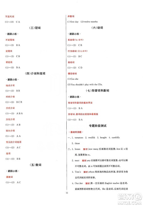 江苏人民出版社2021实验班小学毕业总复习英语人教版参考答案