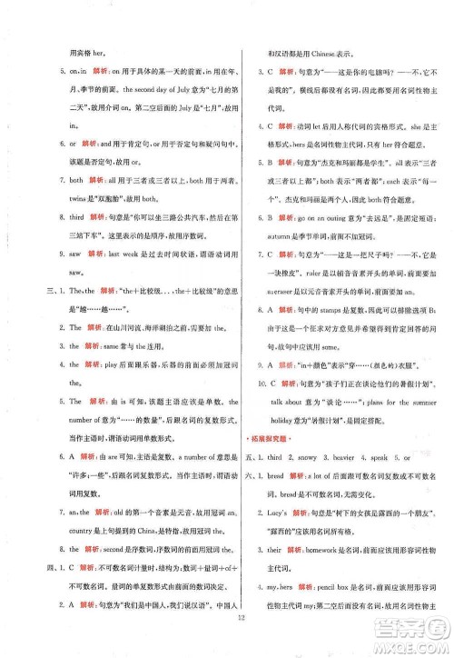 江苏人民出版社2021实验班小学毕业总复习英语人教版参考答案