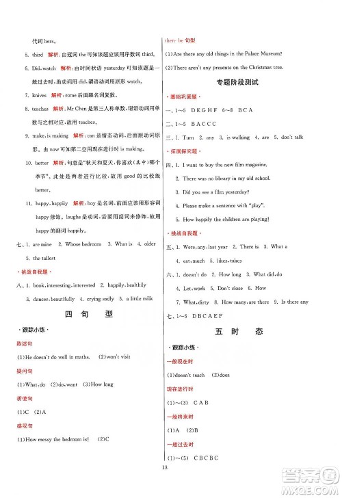 江苏人民出版社2021实验班小学毕业总复习英语人教版参考答案