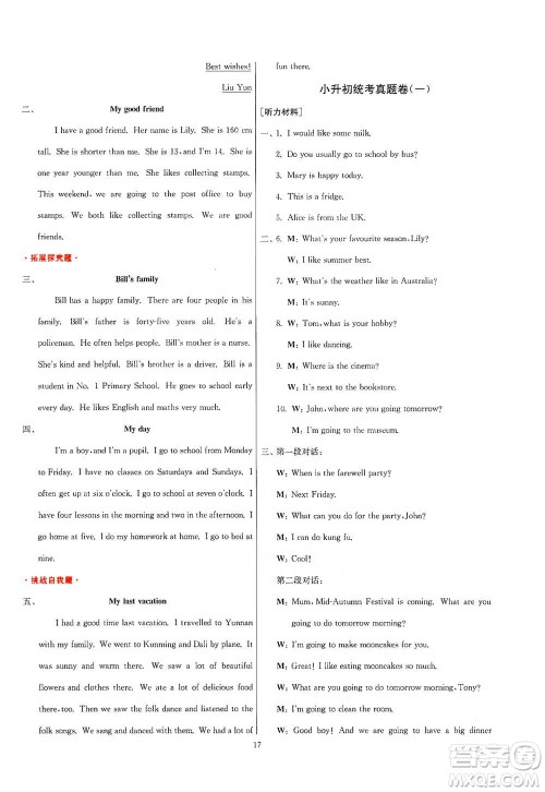 江苏人民出版社2021实验班小学毕业总复习英语人教版参考答案