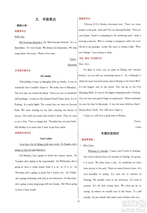 江苏人民出版社2021实验班小学毕业总复习英语人教版参考答案