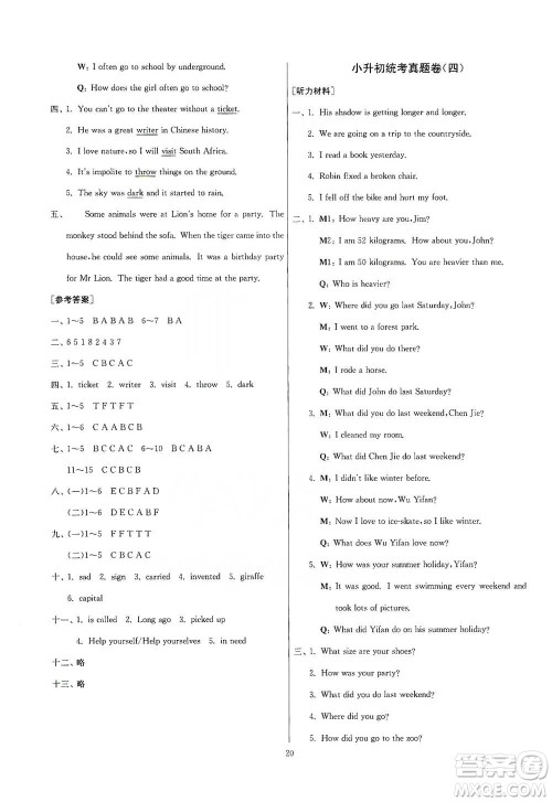 江苏人民出版社2021实验班小学毕业总复习英语人教版参考答案