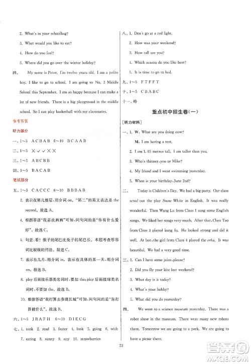 江苏人民出版社2021实验班小学毕业总复习英语人教版参考答案