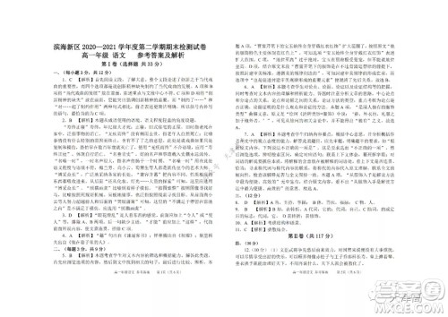 天津市滨海新区2020-2021学年第二学期期末质量检测高一语文试题及答案