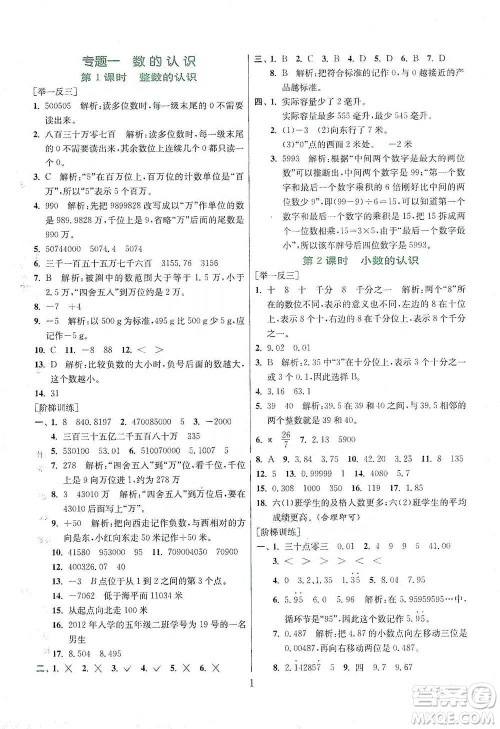 江苏人民出版社2021实验班小学毕业总复习数学参考答案