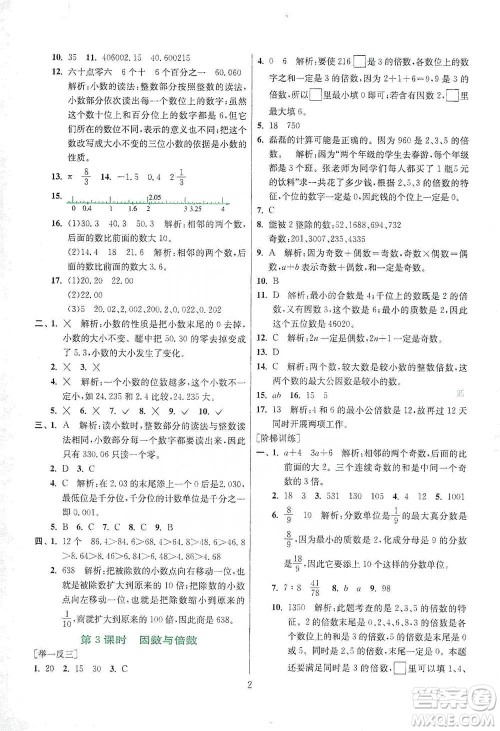 江苏人民出版社2021实验班小学毕业总复习数学参考答案