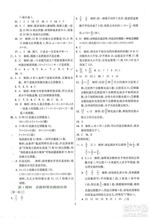 江苏人民出版社2021实验班小学毕业总复习数学参考答案