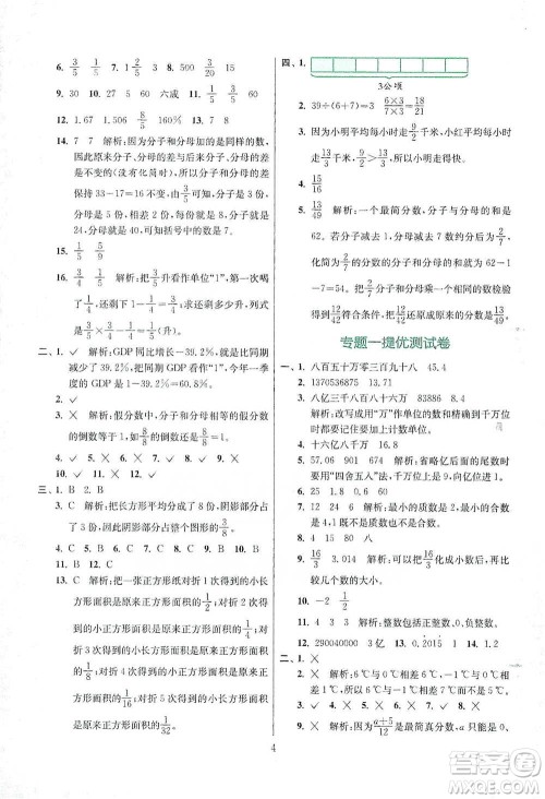 江苏人民出版社2021实验班小学毕业总复习数学参考答案