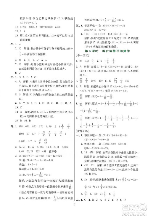 江苏人民出版社2021实验班小学毕业总复习数学参考答案