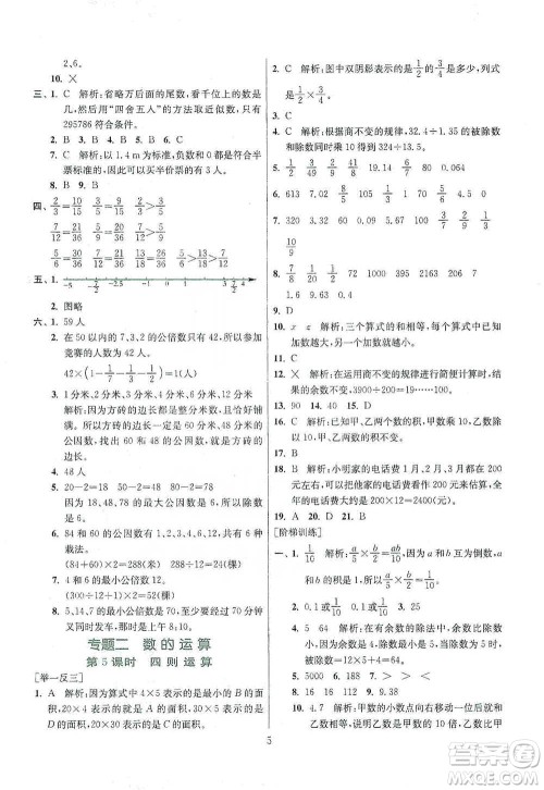 江苏人民出版社2021实验班小学毕业总复习数学参考答案