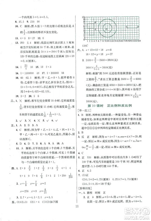 江苏人民出版社2021实验班小学毕业总复习数学参考答案
