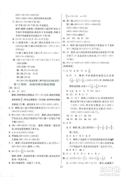 江苏人民出版社2021实验班小学毕业总复习数学参考答案