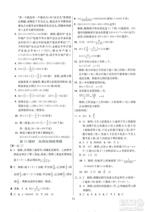 江苏人民出版社2021实验班小学毕业总复习数学参考答案