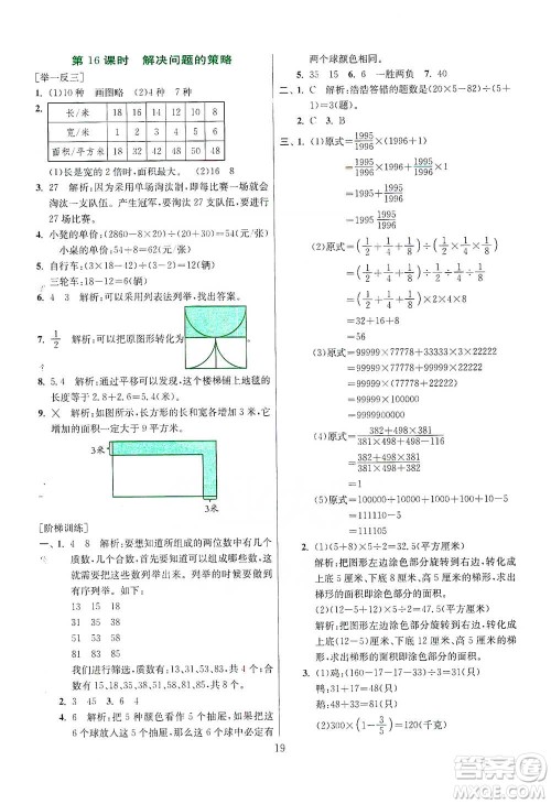 江苏人民出版社2021实验班小学毕业总复习数学参考答案