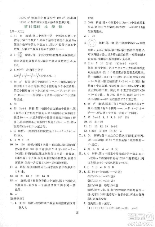 江苏人民出版社2021实验班小学毕业总复习数学参考答案