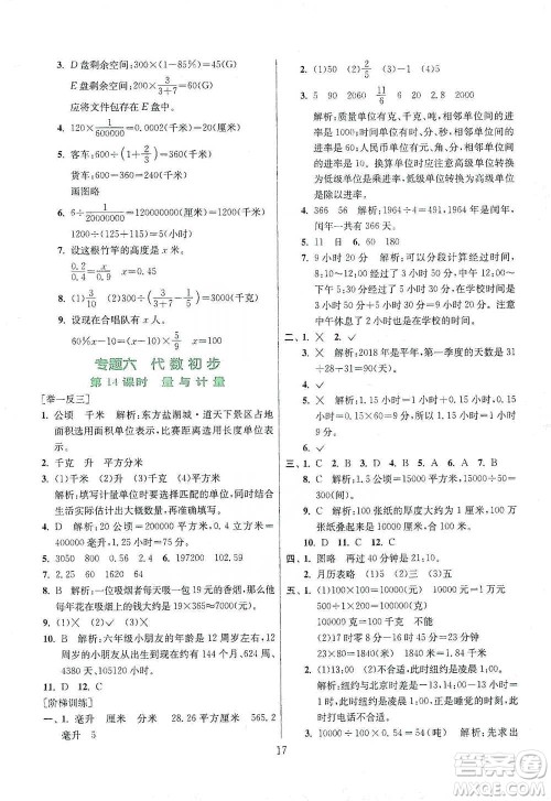江苏人民出版社2021实验班小学毕业总复习数学参考答案