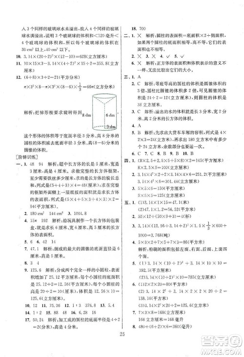 江苏人民出版社2021实验班小学毕业总复习数学参考答案
